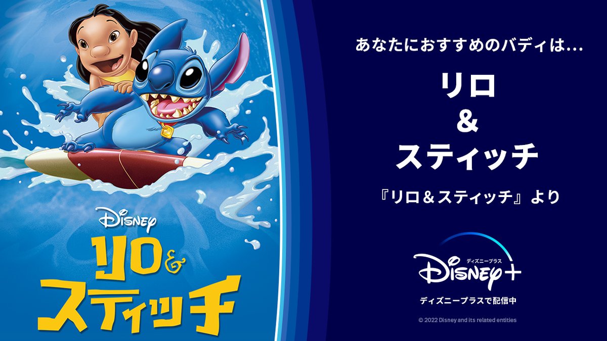 ディズニープラス公式 Yellowhoneybear おすすめのバディは リロアンドスティッチ リロ スティッチ ハワイで運命の出会いをしたふたり オハナ 家族 はいつもそばにいる ディズニープラス に新登場の 最強バディ チップとデールの大作戦 ディズニープラス公式 Yellowhoneybear おすすめのバディは リロアンドスティッチ リロ スティッチ ハワイで運命の出会いをしたふたり オハナ 家族 はいつもそばにいる ディズニープラス に新登場の 最強バディ チップとデールの大作戦