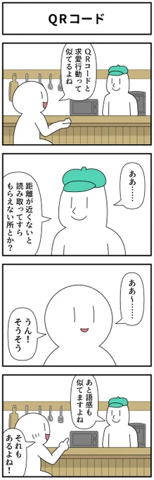 4コマ「QRコード」 