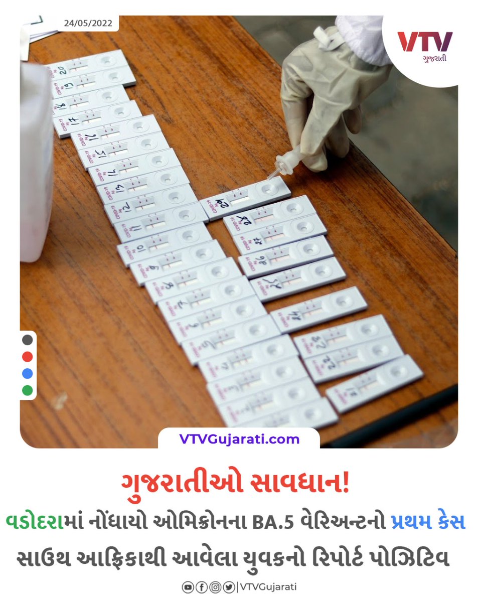 Gautamshrimali9's tweet image. #Amicron
#COVID19 
#Variant 
#Vadodara 
#Alert