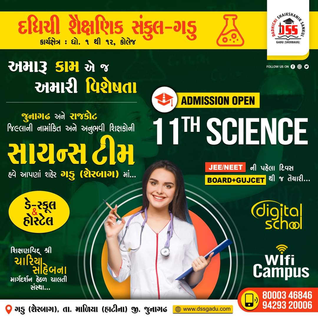 dadhichisankul's tweet photo. અમારું કામ એ જ અમારી વિશેષતા !! 👩🏻‍🎓

જુનાગઢ અને રાજકોટ જિલ્લાની નામાંકિત સાયન્સ ટીમ
આપણાં દધિચી શૈક્ષણિક સંકુલના આંગણે...

🎓 Admission Open
✒️ 11th Science

☑️ ભાઈઓ અને બહેનો માટે ડે સ્કૂલ તથા હોસ્ટેલ સાથેનું સંકુલ.

Apply Now
🌐 https://t.co/jj6qkZltQw

રજીસ્ટ્રેશન માટે આજે જ https://t.co/bXz5EVcbU4