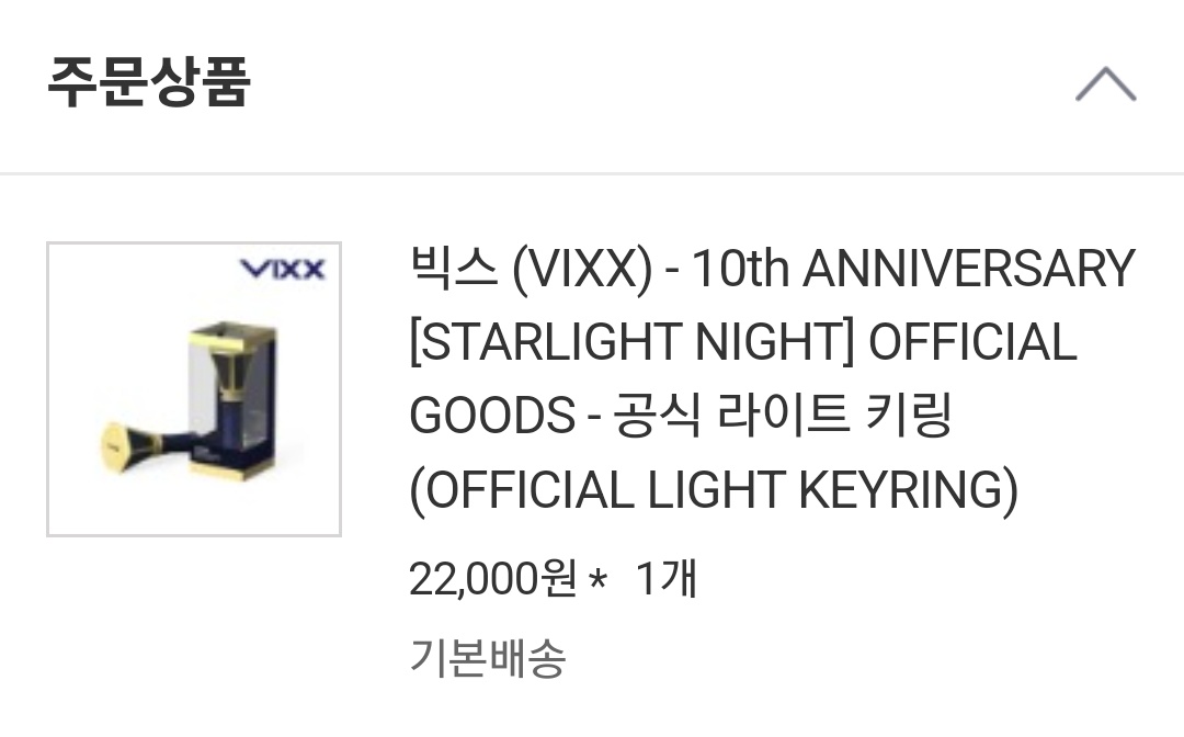 VIXX_IS_CUTE's tweet photo. ⭐️빅스 데뷔 10주년 기념 RT이벤트⭐️

치킨으로만 끝내기 너무 아쉽잖아요
10주년인데!
알티 해주신 분들 중 한 분께 공식 라이트 키링을 보내드립니다!

RT,별빛(스탈라잇),국내🙆‍♀️
팔로우,타팬,해외🙅‍♀️

당발 : 제품배송 시작시(6월말)

#빅스 #빅스10주년 #VIXX #HAPPYVIXXDAY #VIXX10thAnniversary https://t.co/nQUYV5epKM