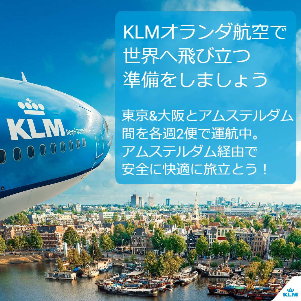 Klmオランダ航空 Klm Jp Twitter