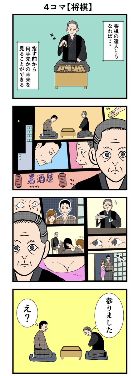 4コマ【将棋】

#漫画が読めるハッシュタグ 