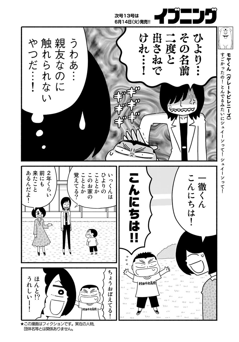 本日発売・講談社イブニングに「きりもやびより」第19話掲載されてます。幼なじみのサバちゃんがやってきた!の回です。コミックデイズでも読めてただいま1話と16話が無料回です。発売から1ヶ月が経ちました単行本2巻もまだまだよろしくお願いします! https://t.co/f3wlEKyHBL 