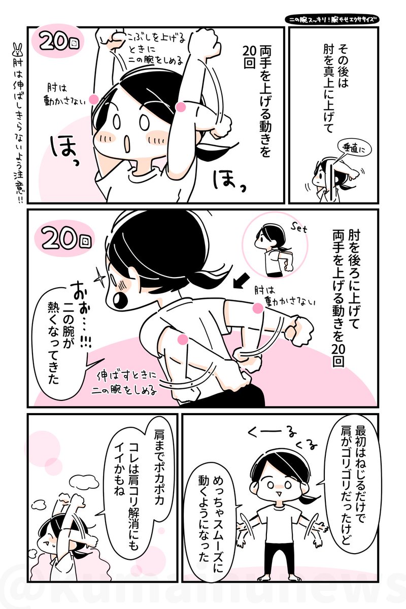 【二の腕スッキリ✨腕やせエクササイズ】
薄着になると気になる二の腕😭‼️スマホの酷使で肩も腕もガチガチ、動かさないせいで老廃物が大渋滞に…😱💦
よどんだ腕はエクササイズでしっかりほぐそう‼️ねじる動きや肘上げは肩コリも和らぐよ🔥夏に向けてスッキリ腕を目指してこ✊ 