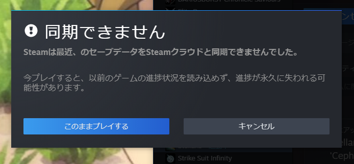 ぱと タシオ 県境ガイド本発売中 うへぇ Stellaris をプレイしようとしましたら Steamは最近 のセーブ データをsteamクラウドと同期できませんでした というエラーが出て 遊べない状態です 私の帝国 艦娘大本営 は無事なのでしょうか Steam