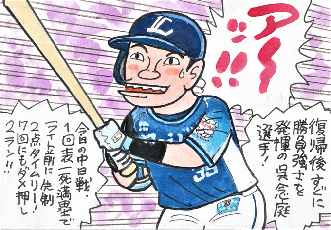 今日の中日-西武から。
先制打を放ったこの選手を。打ったあと、吠えたところ
です。中日が負けた試合ですが、耐えながら描きました。こういう勝負強い人、中日にほしい・・・。
#呉念庭 
#埼玉西武ライオンズ 