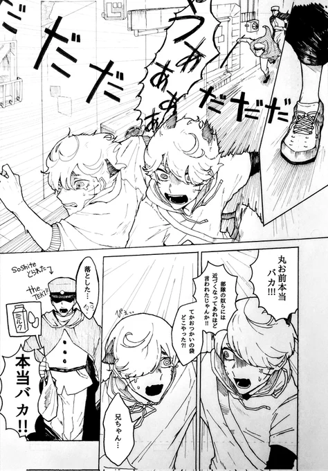 去年描いた「とにかく戦いシーンを描きたかった漫画」 