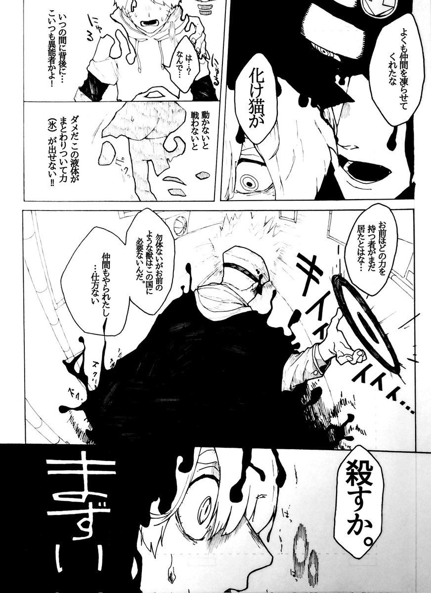 去年描いた「とにかく戦いシーンを描きたかった漫画」 