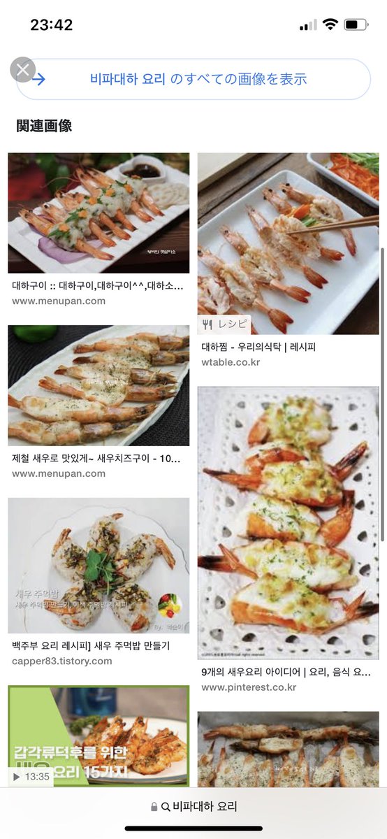 @yukimikabe 5-
10)精進料理らしい。汁物扱い。
11)うなぎフライ
12)レシピ見たら鯉を使った酢豚っぽかった
13)비파(ビワの)대하(デカエビ) 謎料理…この単語だけでは出てこなかったけど、ゆきみさんのサーチ通り、枇杷の実の断面みたいな形に揚げたエビな気がします。。 