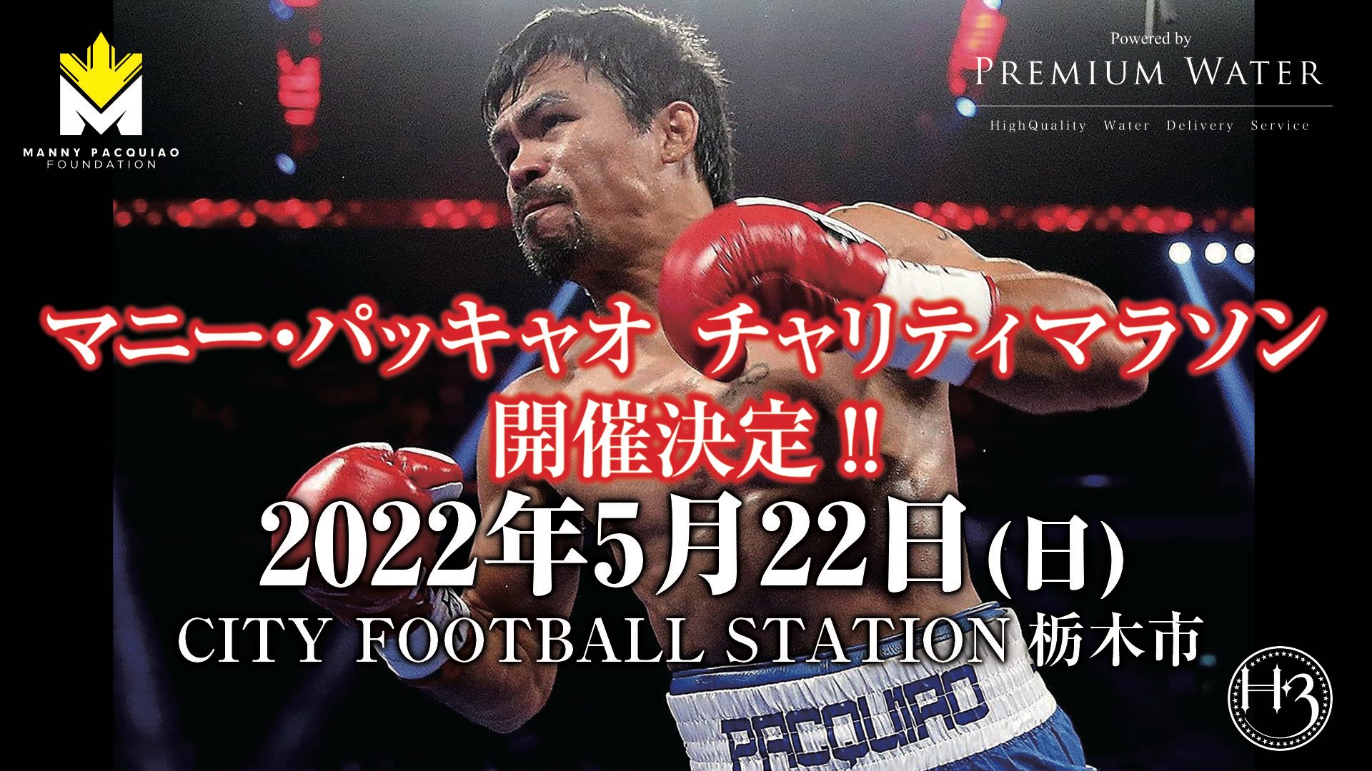 マニー・パッキャオ（Manny Pacquiao）マラソンOfficial