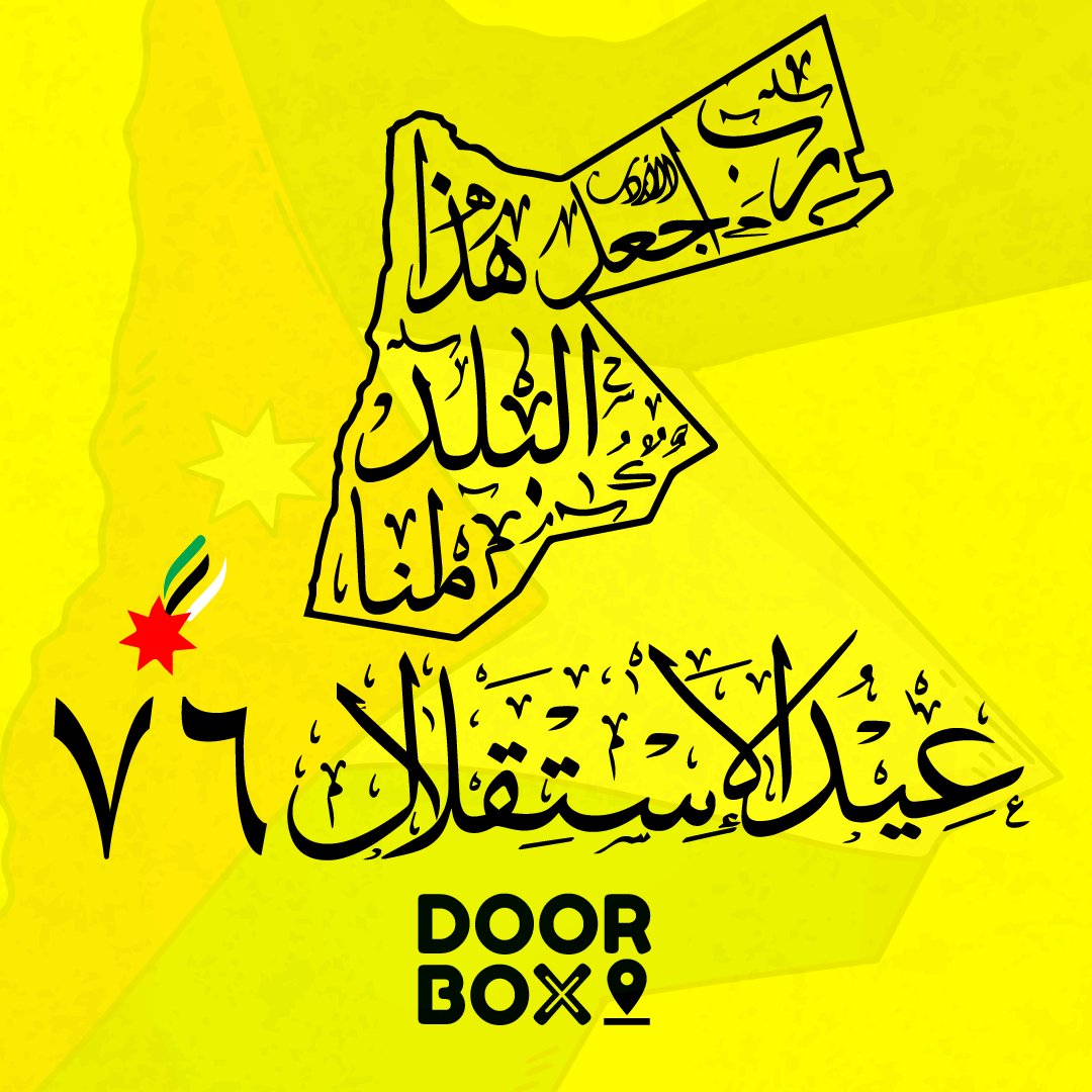 doorboxmobi's tweet photo. كل عام وانتم بخير بمناسبة عيد الاستقلال السادس والسبعين. https://t.co/hgZBTbQThK