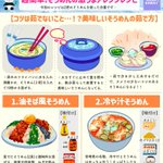 素麺をより美味しく食べられそう!素麺のアレンジレシピ&美味しい茹で方!