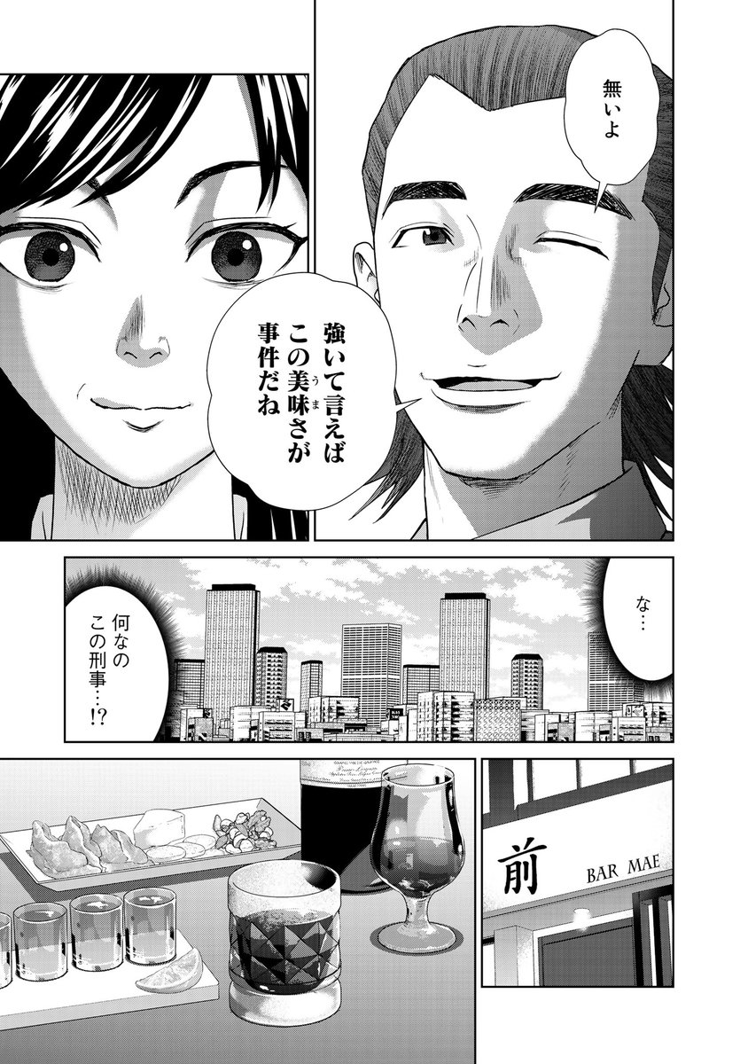 料理を会議室でも現場でも作る刑事(3/11) 
