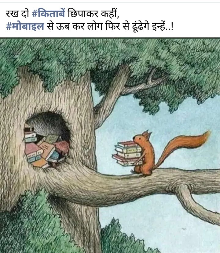किताबें  ही हमारी सच्ची मित्र है।