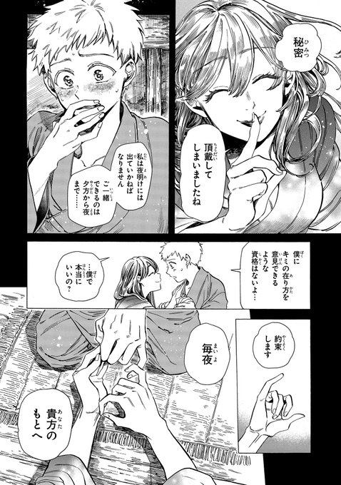 A List Of Tweets Where マツリ 最終巻は1 26発売 Was Sent As ばけ夜話 1 Whotwi Graphical Twitter Analysis