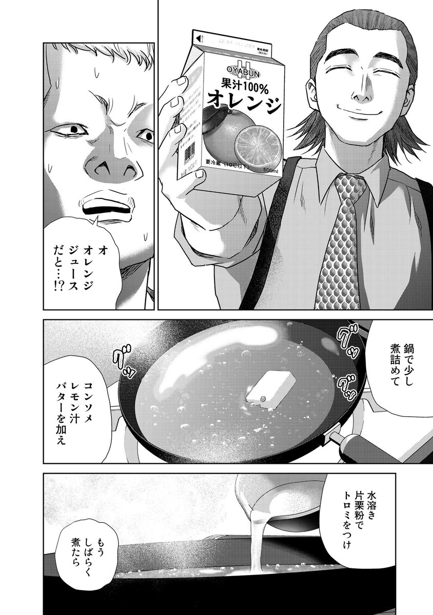 料理を会議室でも現場でも作る刑事(6/11) 