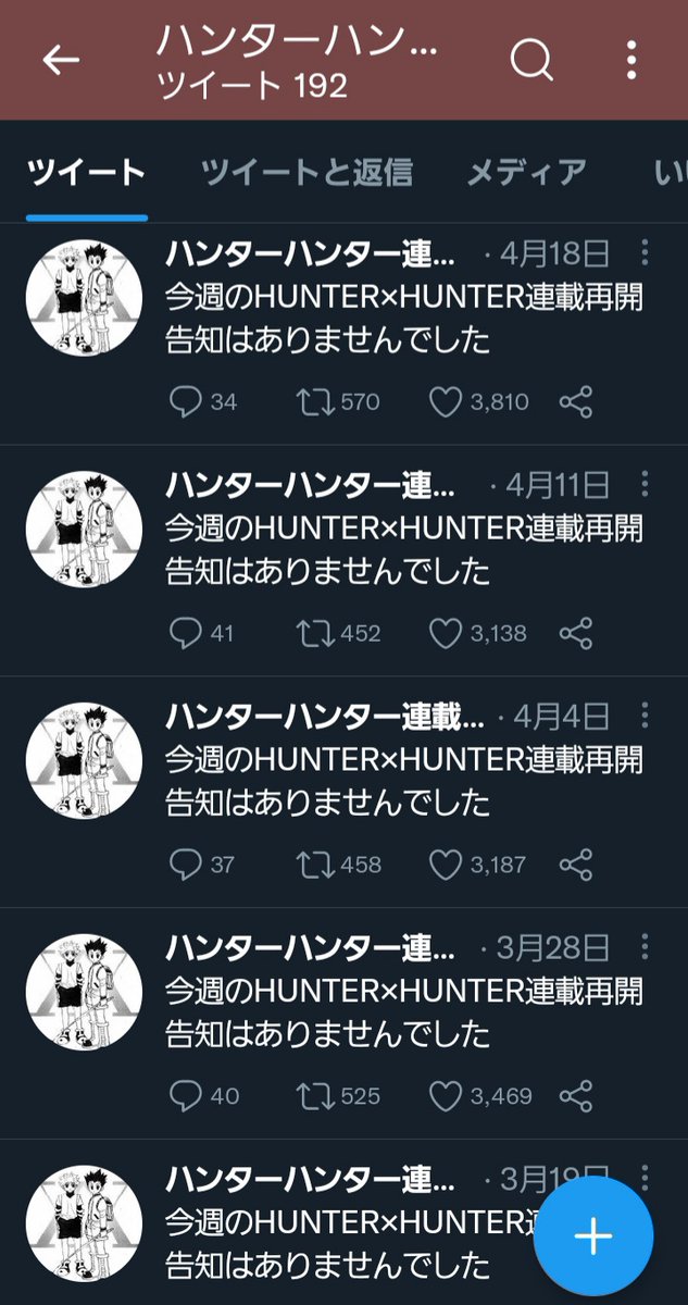 Marumar74124859's tweet photo. ハンターハンター連載再開告知botさん(@HxH_kyusai_bot)が休載ではなく冨樫先生の始まりのツイートをしていることになんだかとても感動してしまった。 https://t.co/cC98LLrjqz