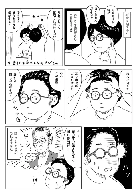 恐れ多い

#1Pマンガ 