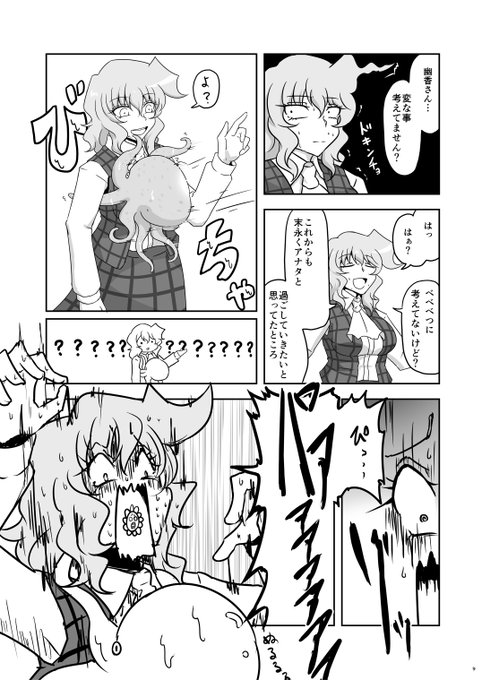 自分の立場を理解する幽香さん 