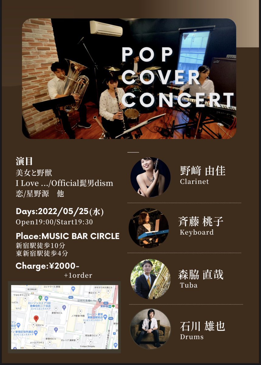 momoko_keyboard's tweet photo. 【POP COVER CONCERT 】
聴きに来てくださる皆さま、明日お気をつけていらしてください🎼🎻🎷
楽しんでいただけるように、私たちも楽しみます🥺✨
音楽をやっている私たち自身も生演奏することってやっぱり大切だなぁと...明日が楽しみです！

#ポップス #コンサート #ライブ https://t.co/3rawcsi7l4