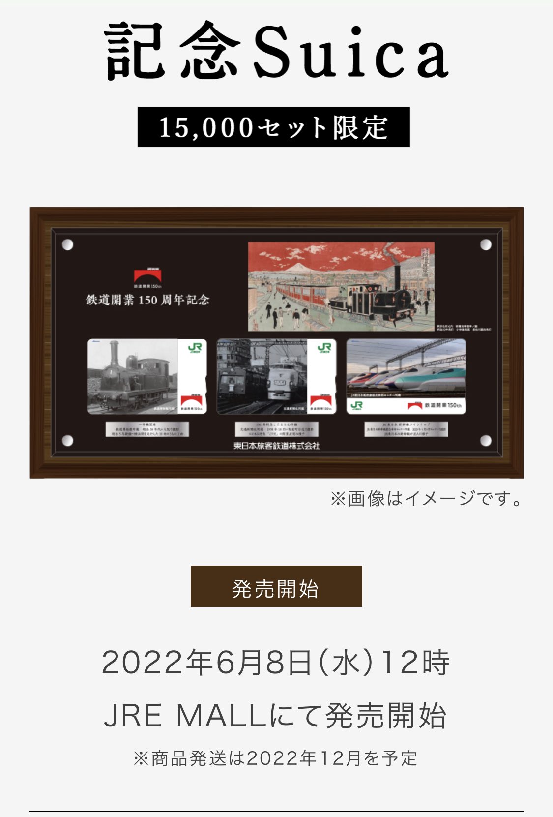 未使用 JR東日本 鉄道開業 150周年 記念 Suica+soporte.cofaer.org.ar