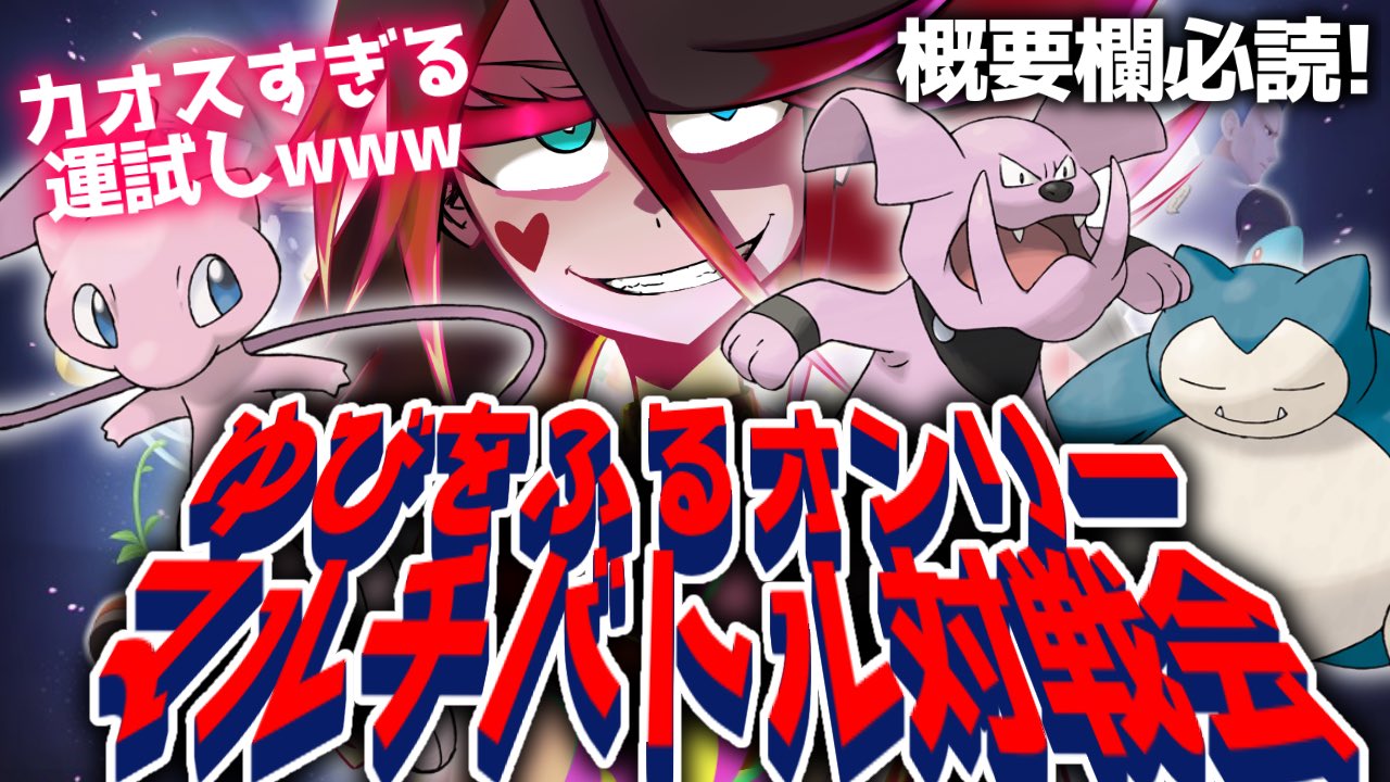 れっど ゆびをふるオンリー対戦会今日です ルールは ゆびをふるのみ 持ち物なし ミュウあり 1匹だけパーティも です うおおおおお持ってるやつは誰だあああああああああ ダイパリメイク ダイパ ポケモン ポケモンbdsp sp Twitter
