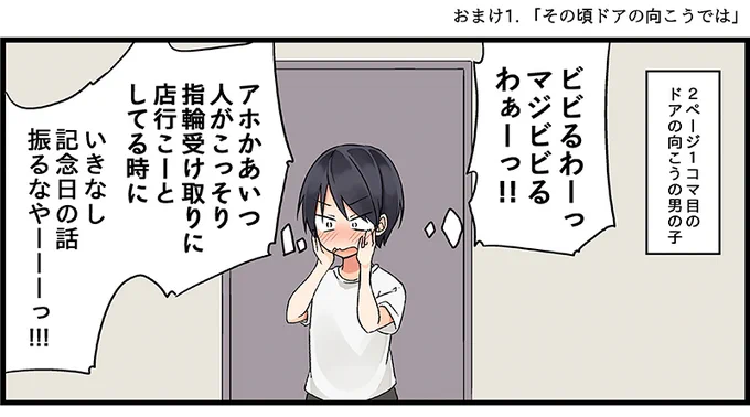 おまけ 