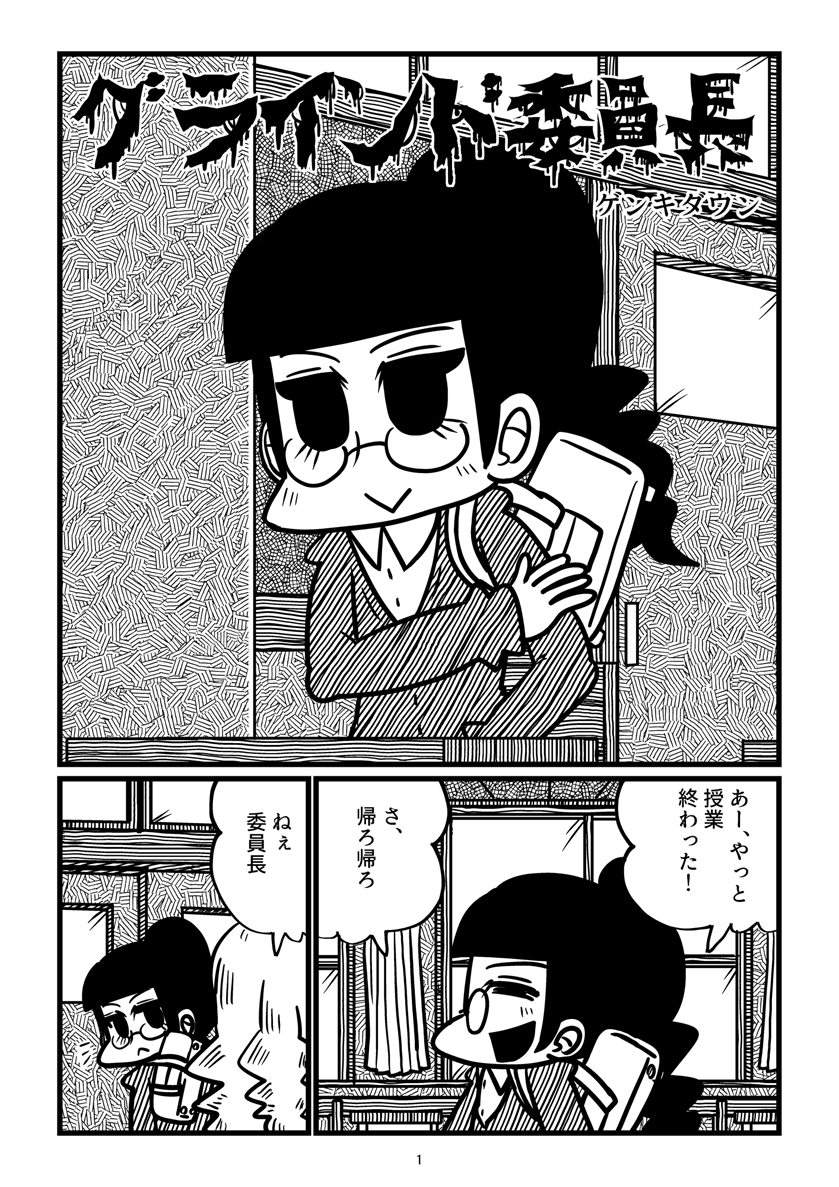 クラスの地味な委員長の趣味が意外だった漫画
(1/5) 