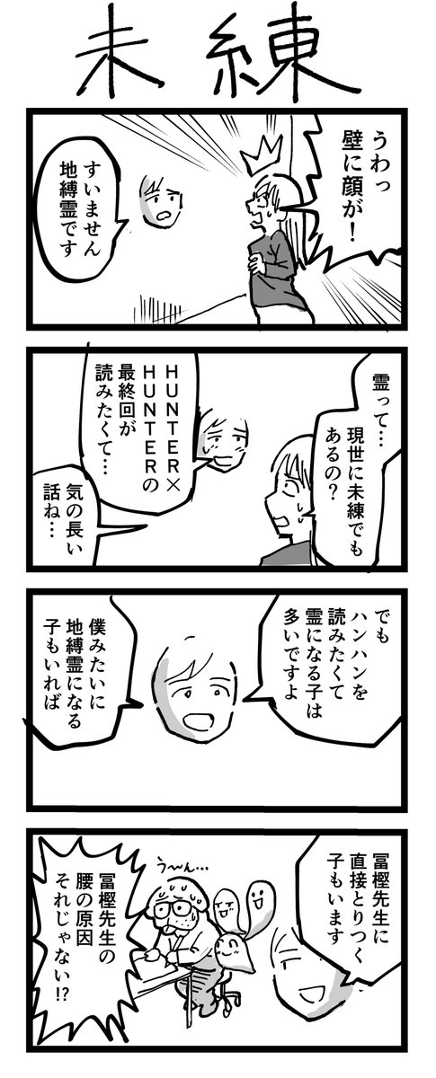 4コマ漫画「未練」 