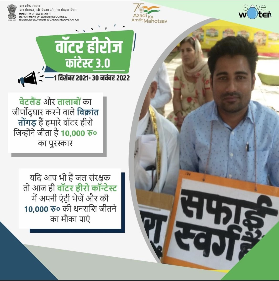 vikranttongad's tweet photo. Thanks to the Ministry of Jalshakti for giving this honour . 

#Jalshakti #Catchtherain #VikrantTongad #PondRevive #LakeRevive #WaterHarvesting @nwmgoi @asokji @MoJSDoWRRDGR @mygovindia @PMOIndia @narendramodi @UPGovt @ChiefSecyUP @upgwd @anujramatri @richaanirudh https://t.co/QfbiP5Uuka