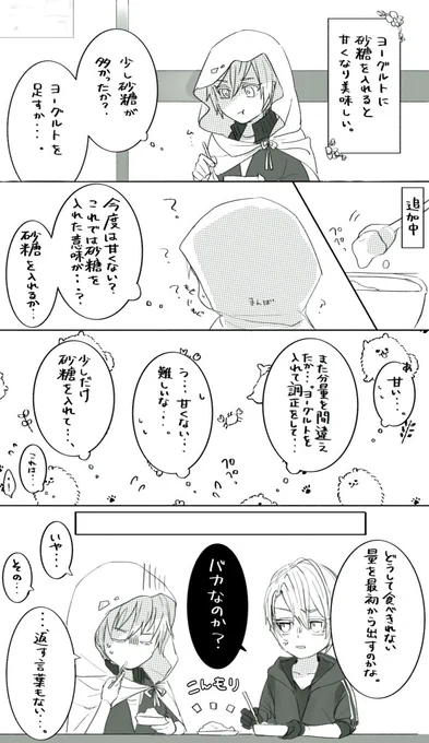 まんばちゃんのIQがポンコツめな話(伯仲) 