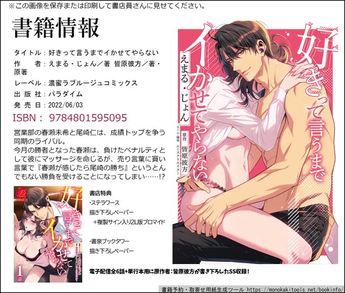 【単行本告知】
『好きって言うまでイかせてやらない』単行本情報が出ました!📕📘

書店での予約の際にはこちらの画像をお使いください💪

■詳細→https://t.co/6Xh8ECf5eJ 