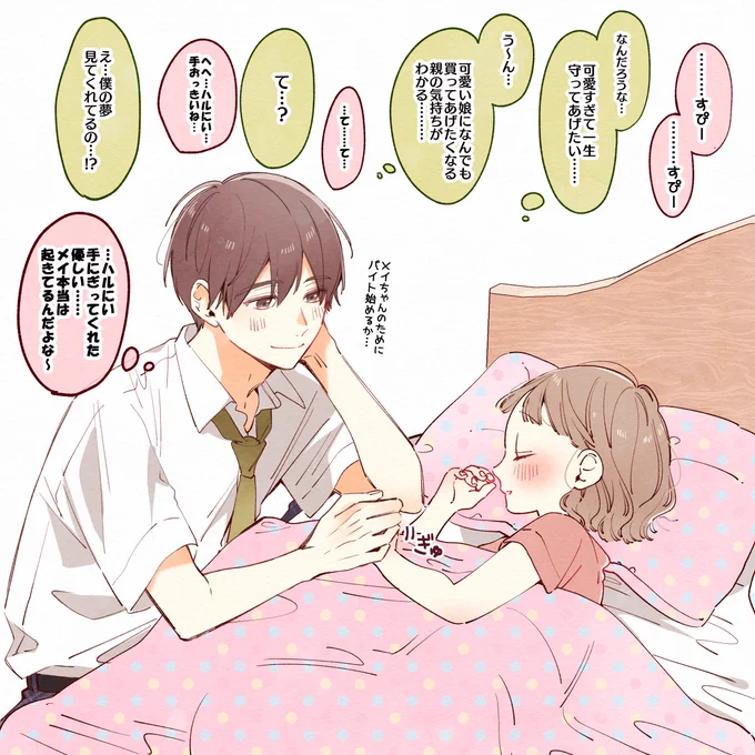 2人とも嘘つき。 
