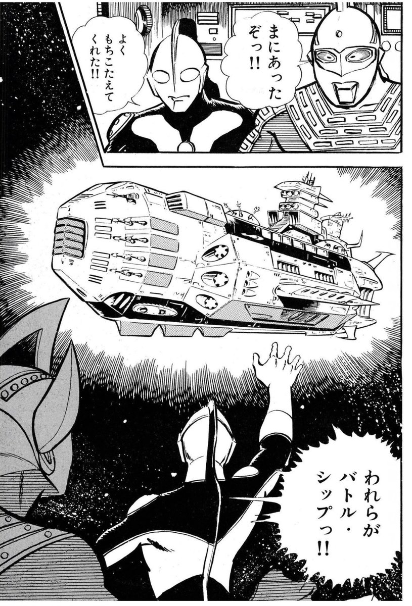 昔に読んだ時も思ったんだが、光の国の宇宙戦艦、凄く既視感があったん