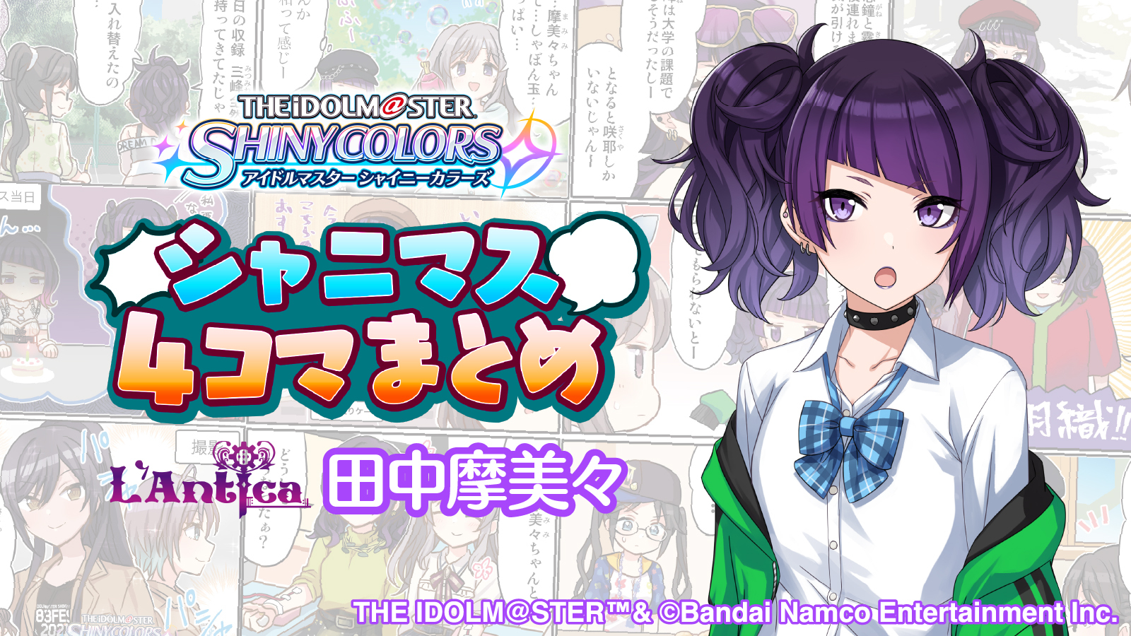 🎉 #田中摩美々 さんweb4コマまとめ大公開】 / X