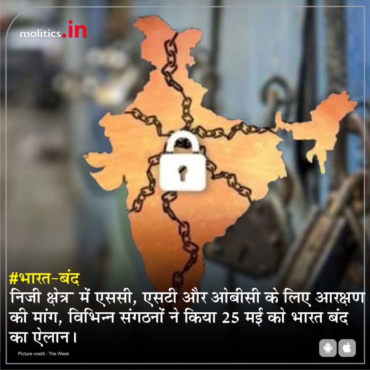 moliticsindia's tweet photo. ऑल इंडिया बैकवर्ड एंड माइनॉरिटी कम्युनिटीज एम्प्लॉइज फेडरेशन ने की है, जाति आधारित जनगणना,निजी क्षेत्र में आरक्षण और चुनाव में ईवीएम के इस्तेमाल को रोकने की मांग, विभिन्न दलित संगठनों ने किया है समर्थन में भारत बंद का ऐलान। #bamcef #कल_भारत_बंद_रहेगा  #stopEvm #Reservation https://t.co/BdgbNHFstF