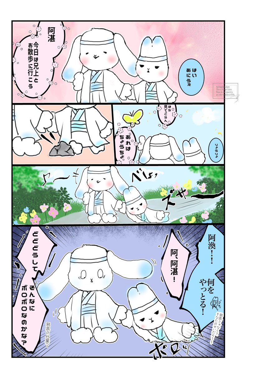 「藍氏双璧オンリー『白璧一双』ありがとうございました!! 準備が中々うまくいかず🥲バニ双璧がメインとなりましたが、少しで」御茶柱玉露🍵の漫画