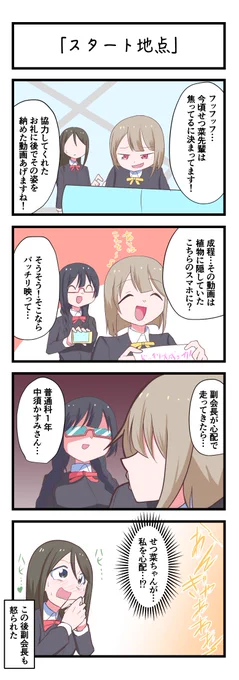 虹ヶ咲4コママンガ「スタート地点」
#lovelive 