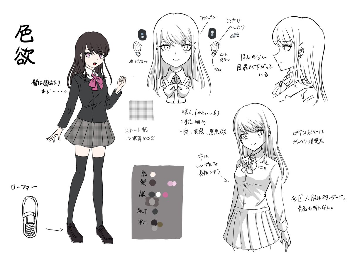 【色欲】設定画