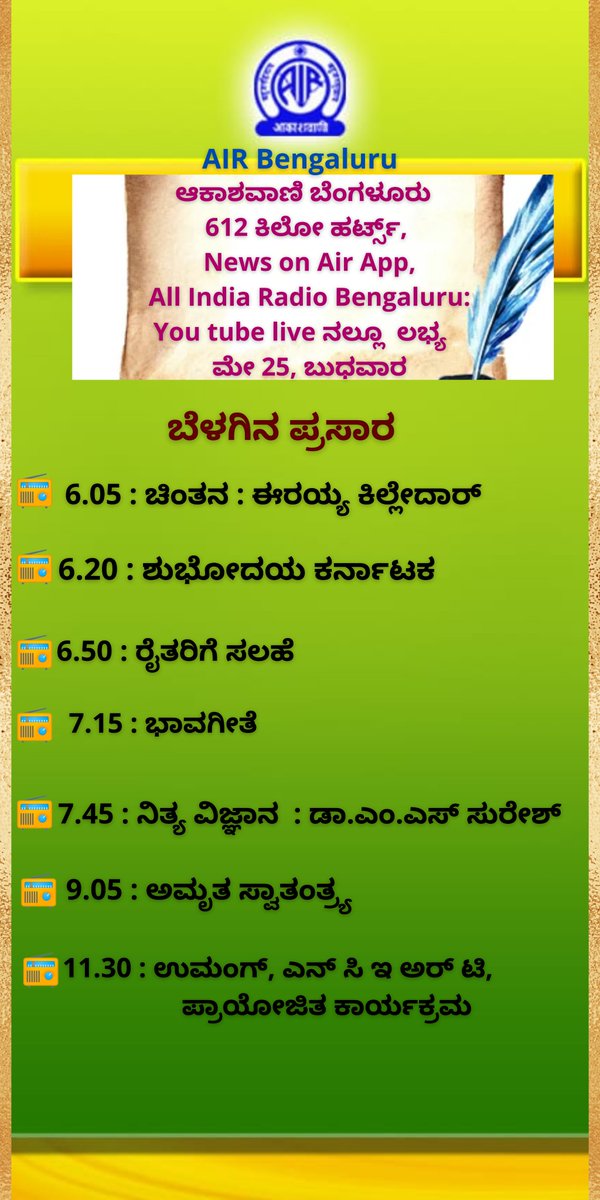 AKASHVANIBLR1's tweet photo. #Programme Highlights of #PrimaryChannel for Tomorrow, 25-05-2022 https://t.co/ft0hQ3Us8z