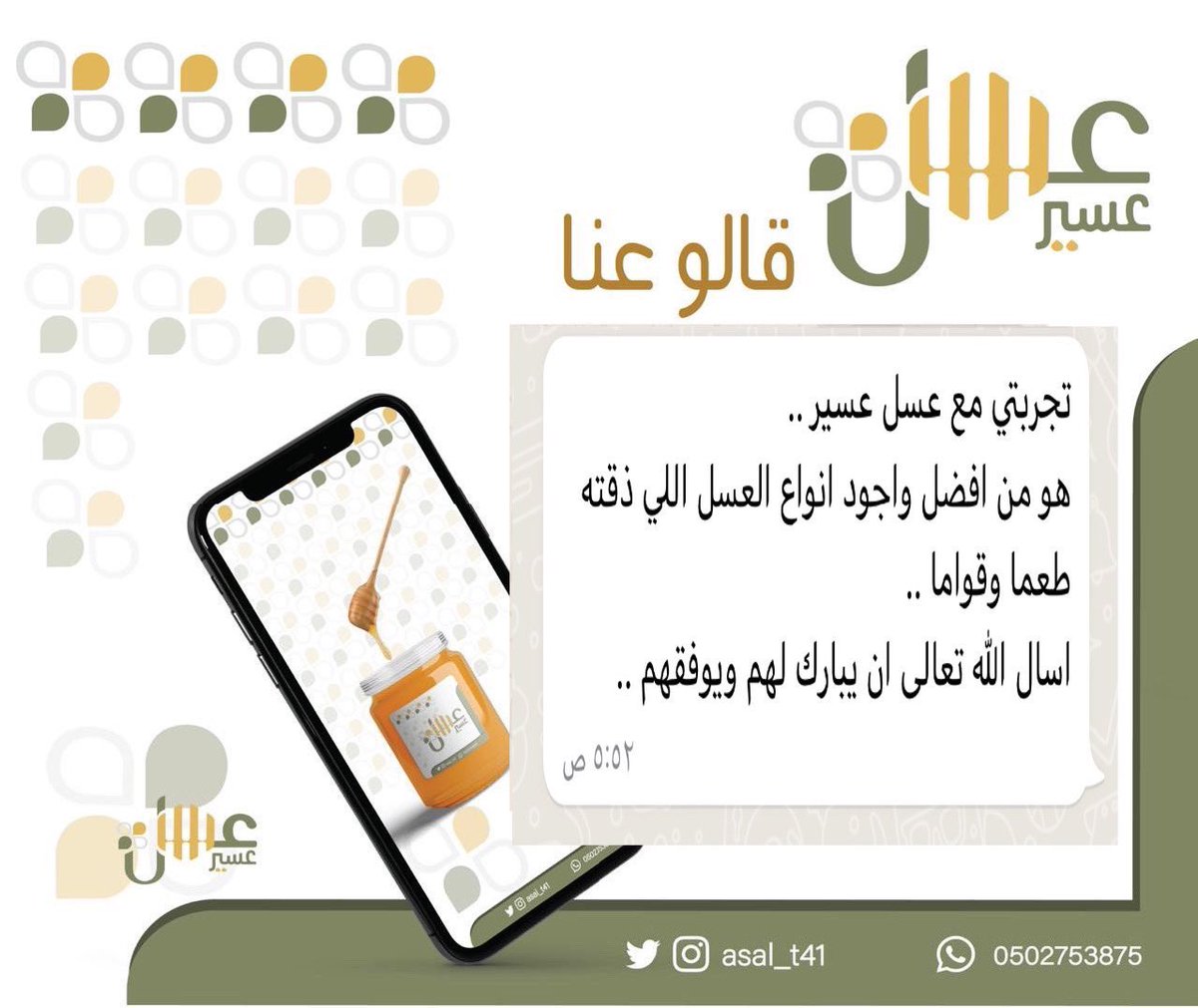 رأي عميل 👍🏻🍯.
#عسل_السدر
#عسل_السمر