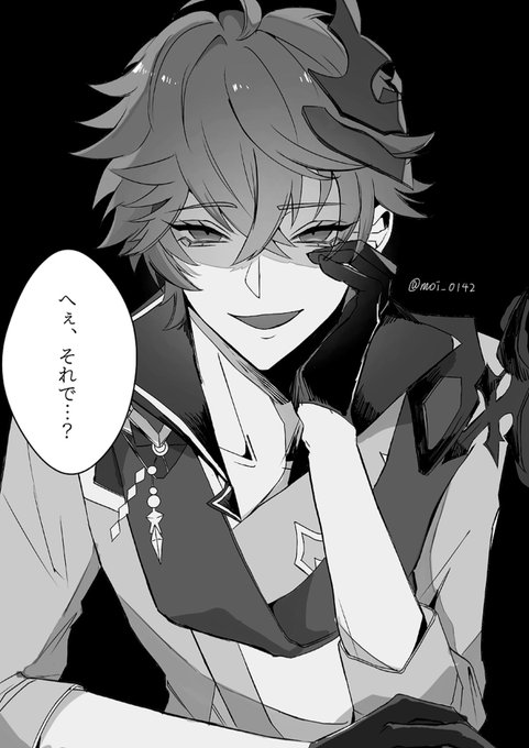 #軽い気持ちで描いたら思った以上に反響があった絵
部下の言い訳をちゃんと聞いてくれる理想の上司タルタリヤ 