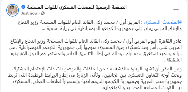 EgyArmySpox's tweet photo. #المتحدث_العسكرى : الفريق أول / محمـد زكى القائد العام للقوات المسلحة وزير الدفاع والإنتاج الحربى يغادر إلى جمهورية الكونغو الديمقراطية فى زيارة رسمية ...

إنستجرام :
https://t.co/IuW9VBiCH0 https://t.co/kVJMtg8wta