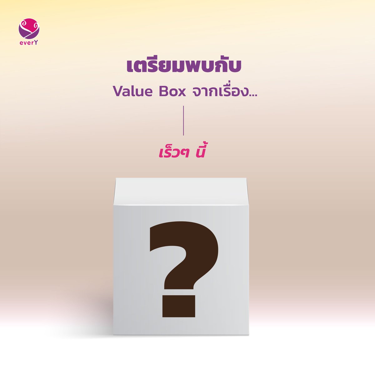 everY_2015's tweet photo. เตรียมเงิน เตรียมไต เตรียมเปย์‼️
Value Box จาก everY เร็วๆ นี้ได้เลยค่า

แต่ว่าจะเป็นของเรื่องอะไรนั้น❓ มาทายกันไว้น้า
อีกไม่นานเกินรอ พี่ไวน์มาเฉลยที่นี่ที่แรกแน่นอน 😎

#นิยายวาย #ValueBox #everY https://t.co/DzX3CKYhw8