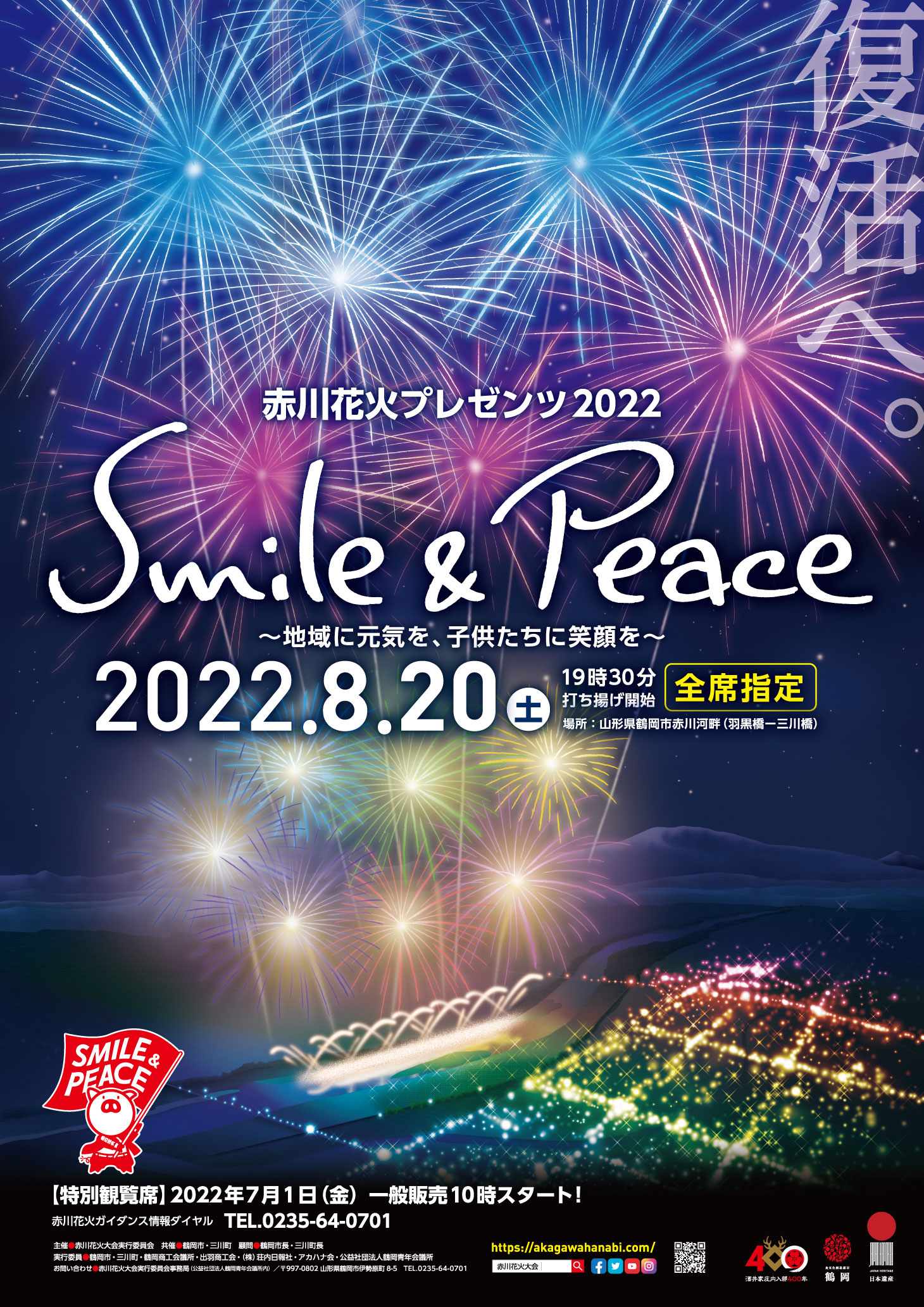 赤川花火大会【2025年8月16日】 – つるおか観光ナビ