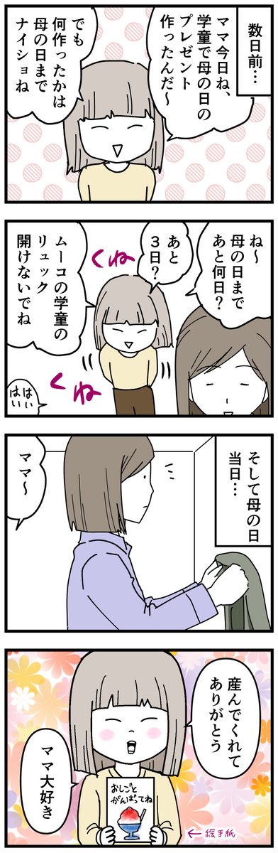 今年の母の日の思い出。
泣けた～。
#育児漫画 #母の日 