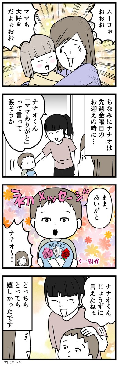 今年の母の日の思い出。
泣けた～。
#育児漫画 #母の日 