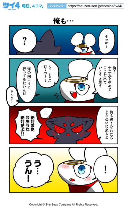 【俺も…】ぬら次郎『十二支とネズミとはぐれ猫』 https://t.co/6uvnXVSOAY #ツイ4 