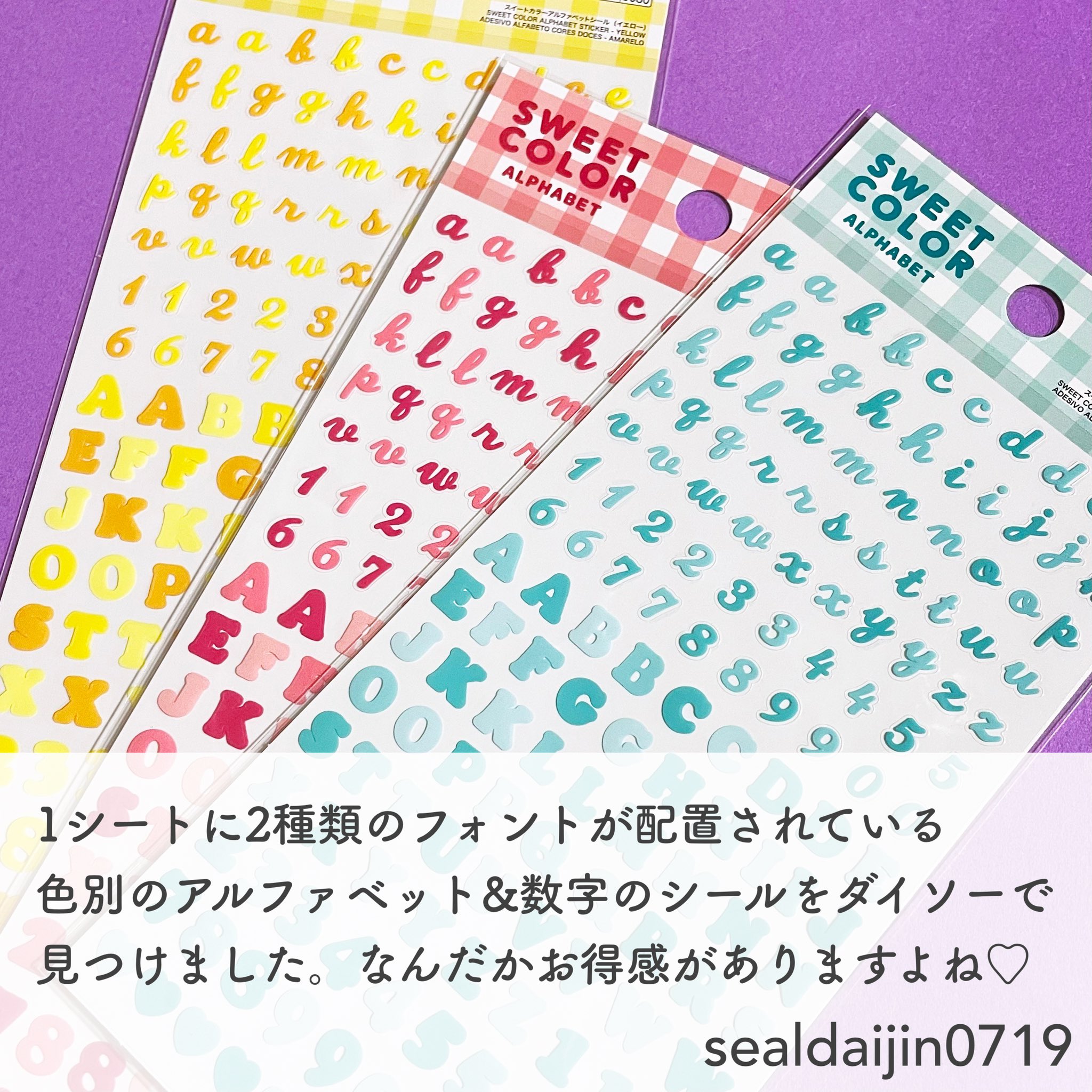 シール大臣 書籍 大人かわいいシールのハンドブック 発売中 わっしょい ダイソーのシール祭り スイートカラーアルファベットシール 1シートに2つのフォントがお得感アリ 私は出会えなかったけど ピンクもあるそうな トレカデコにも